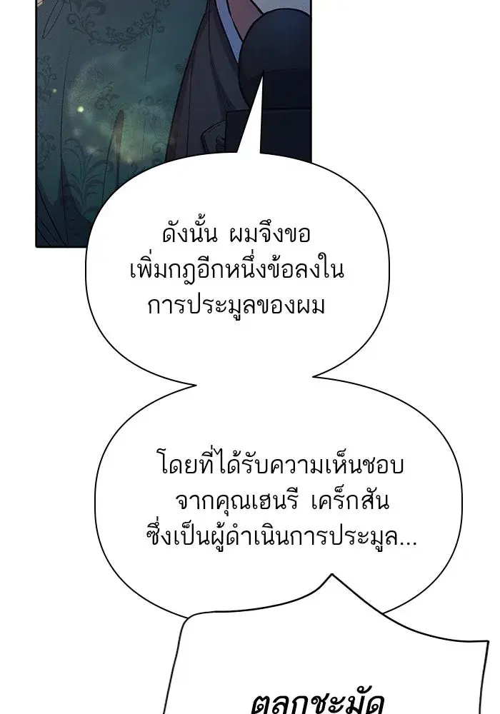 The S-Classes That I Raised (My S-Class Hunters) ตอนที่ 114 หน้า 83