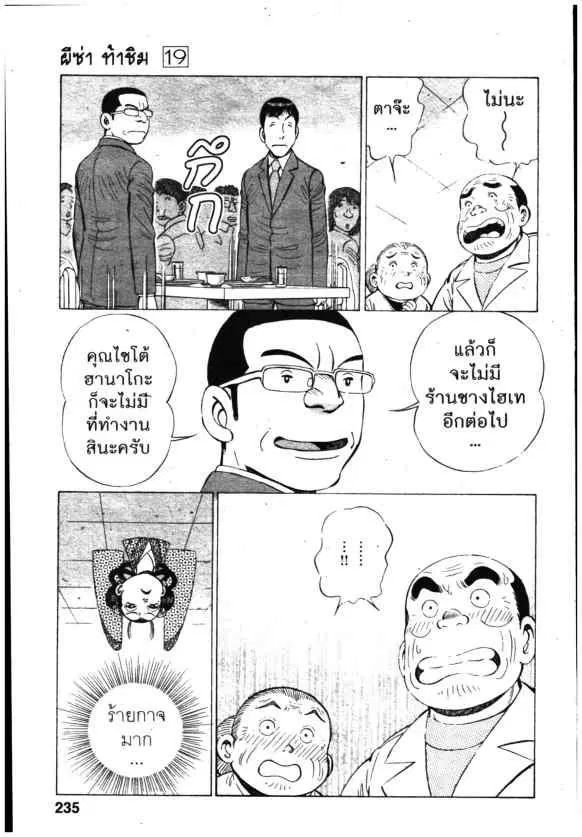 Kachuu Hana ตอนที่ 147 หน้า 23
