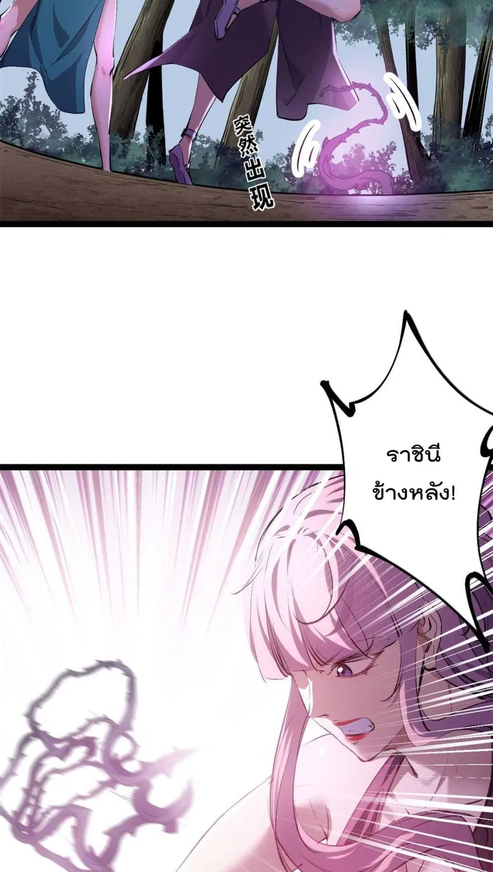 Shadow Hack ตอนที่ 209 หน้า 24