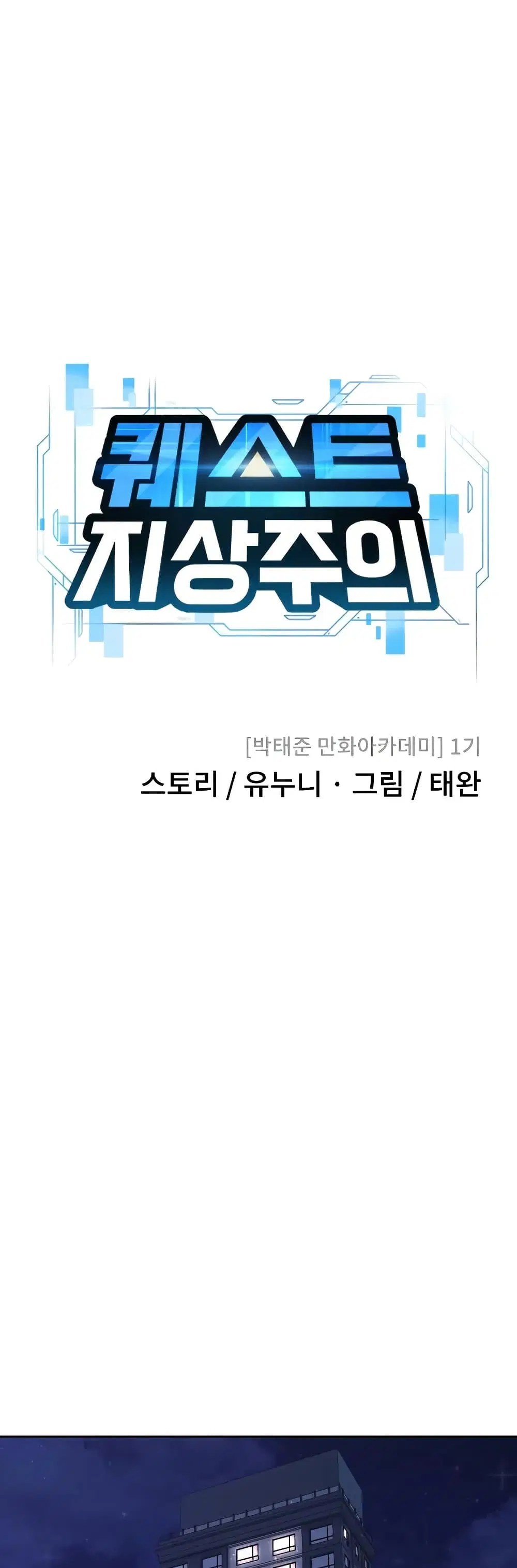 Quest Supremacy ตอนที่ 94 หน้า 4