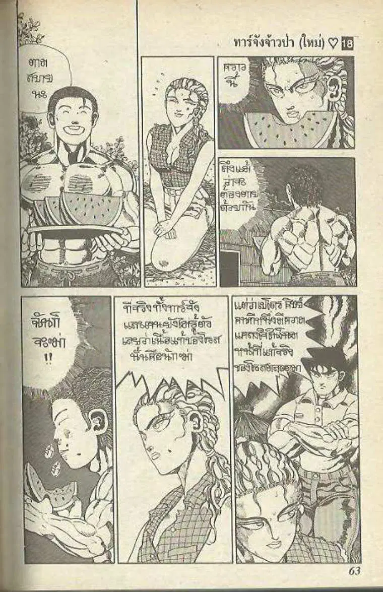 Shin Jungle no Ouja Tar-chan ตอนที่ 144 หน้า 9