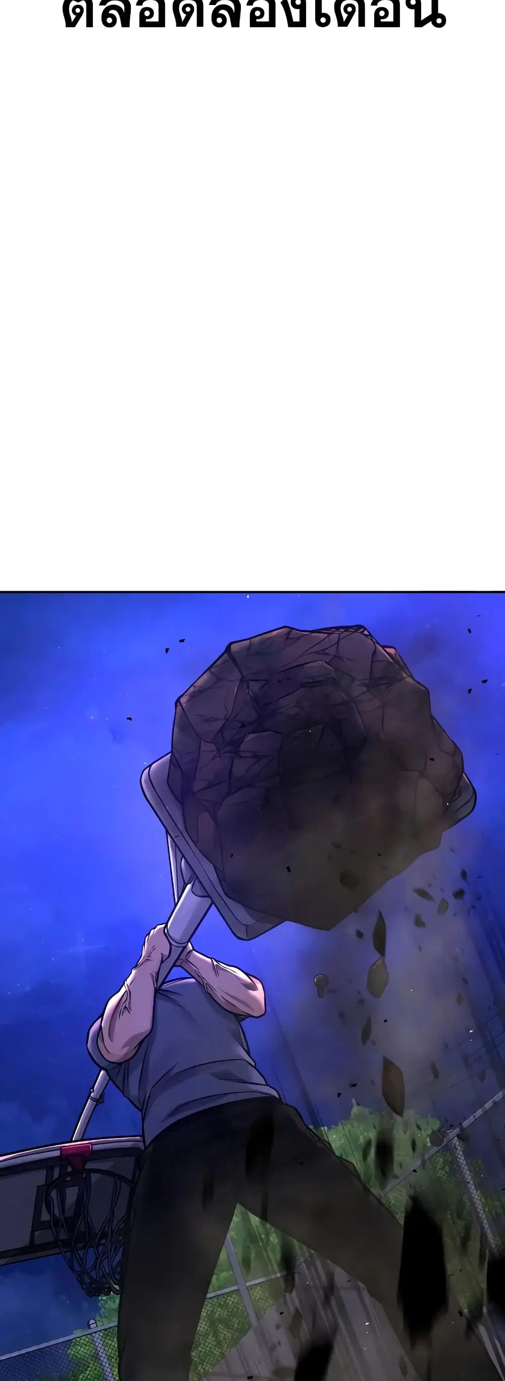 Quest Supremacy ตอนที่ 100 หน้า 31