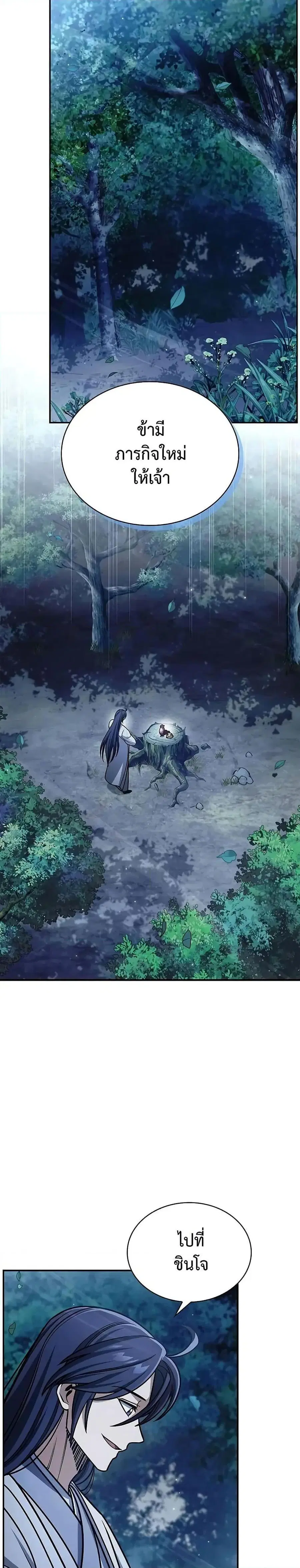 Heavenly Grand Archive’s Young Master ตอนที่ 130 หน้า 10