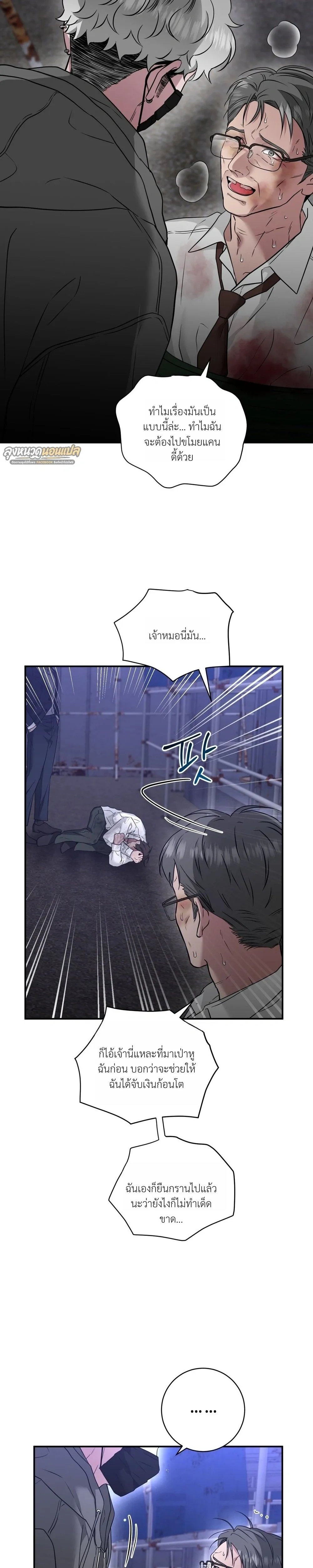 Poisonous Cherry – เชอร์รี่รสพิษ ตอนที่ 1 หน้า 2