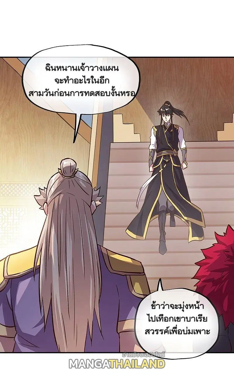 Peerless Battle Spirit ตอนที่ 322 หน้า 50