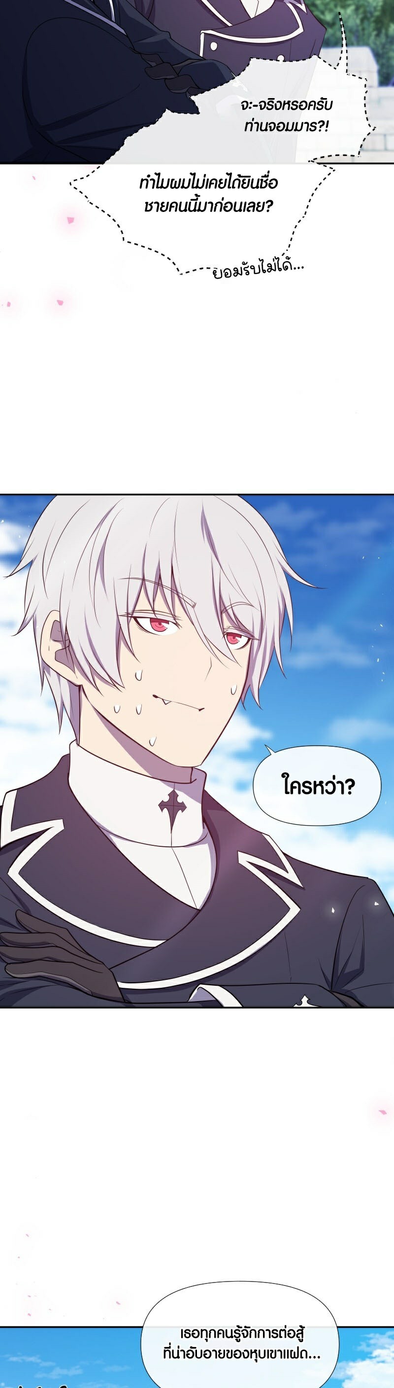 Retired Demon King จอมมารผู้ปลดเกษียณ ตอนที่ 8 หน้า 17
