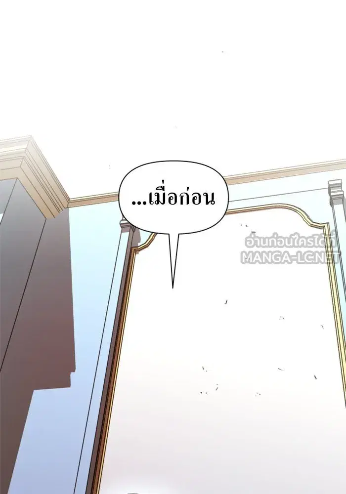 Your Throne ตอนที่ 44 หน้า 147