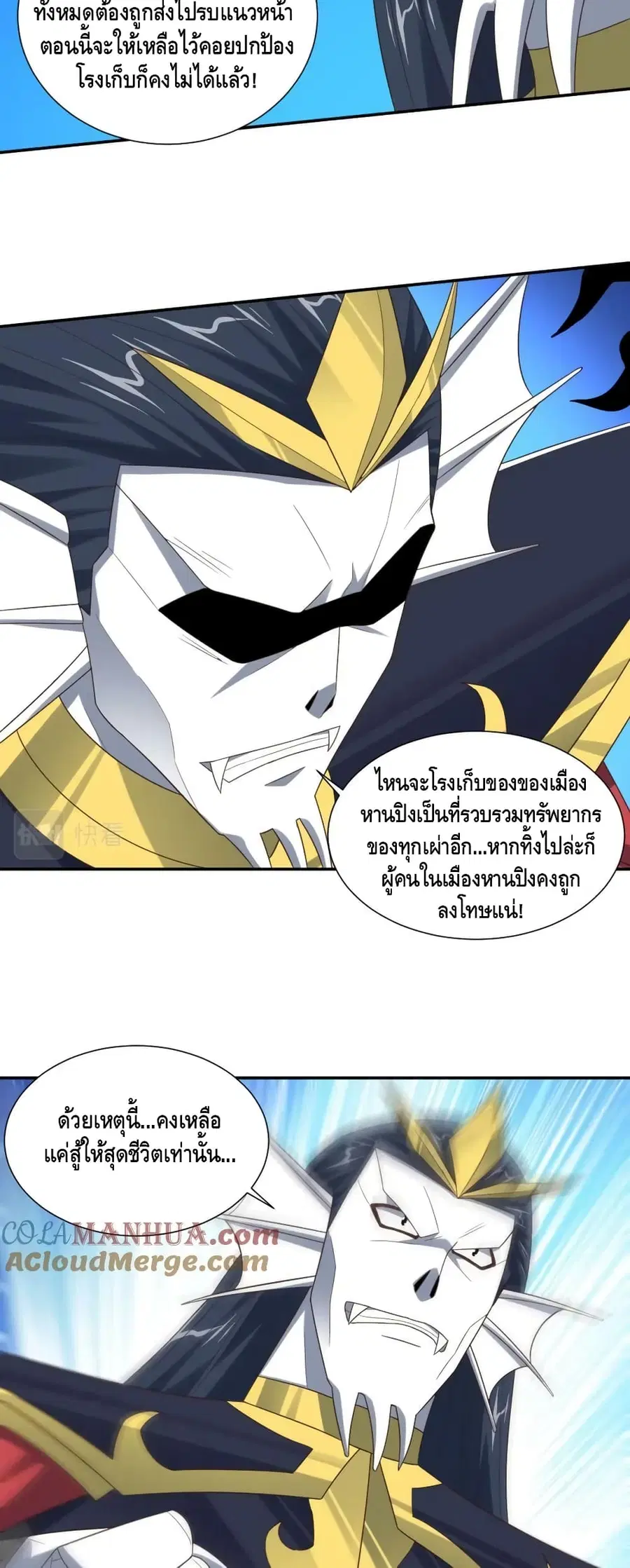 High Energy Strikes ตอนที่ 266 หน้า 27