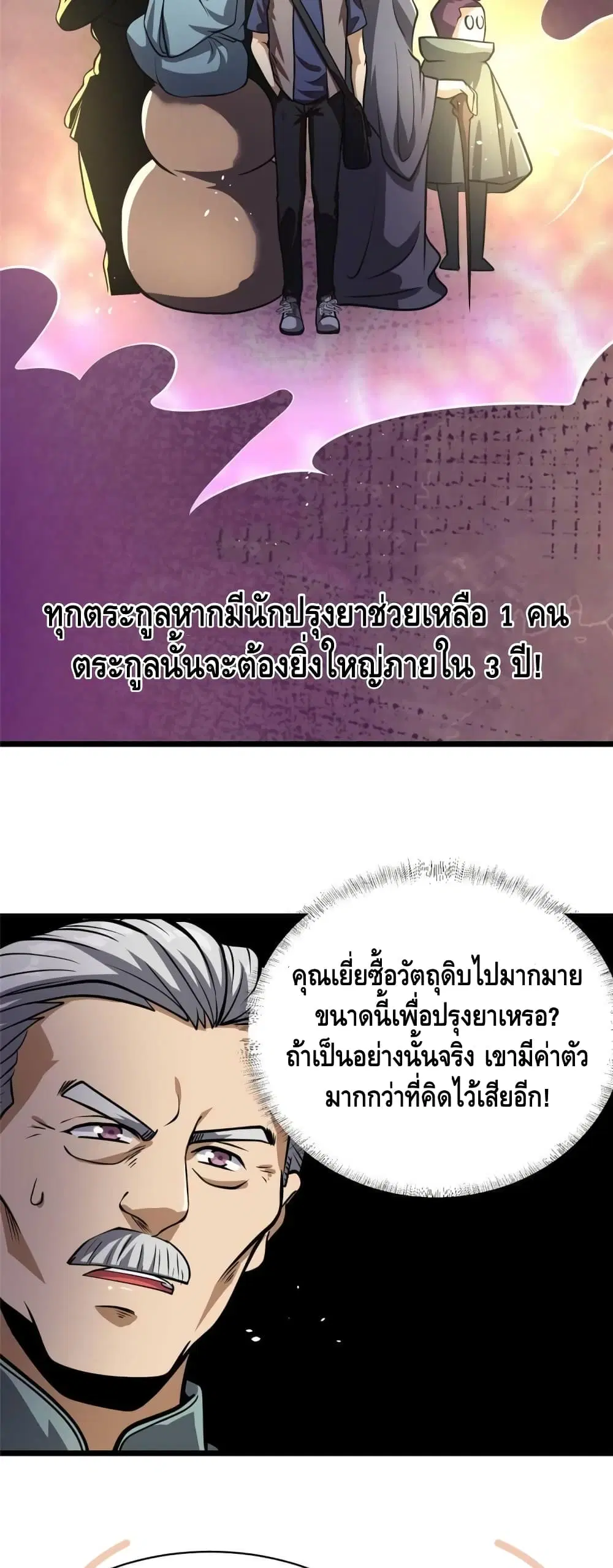 The Best Medical god in the city ตอนที่ 19 หน้า 13
