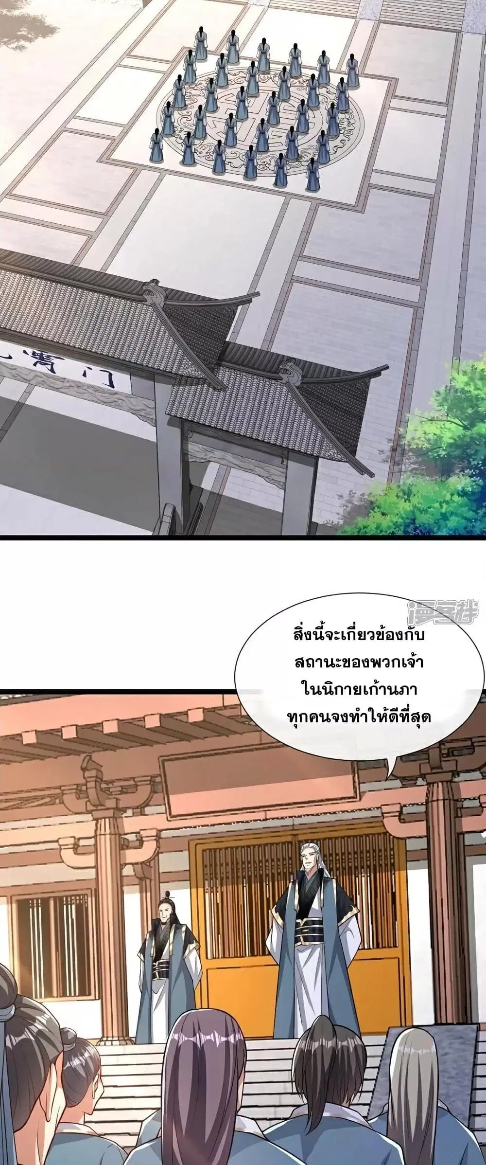 The Ten Great Emperors At The Beginning Are All My Apprentices ตอนที่ 110 หน้า 19