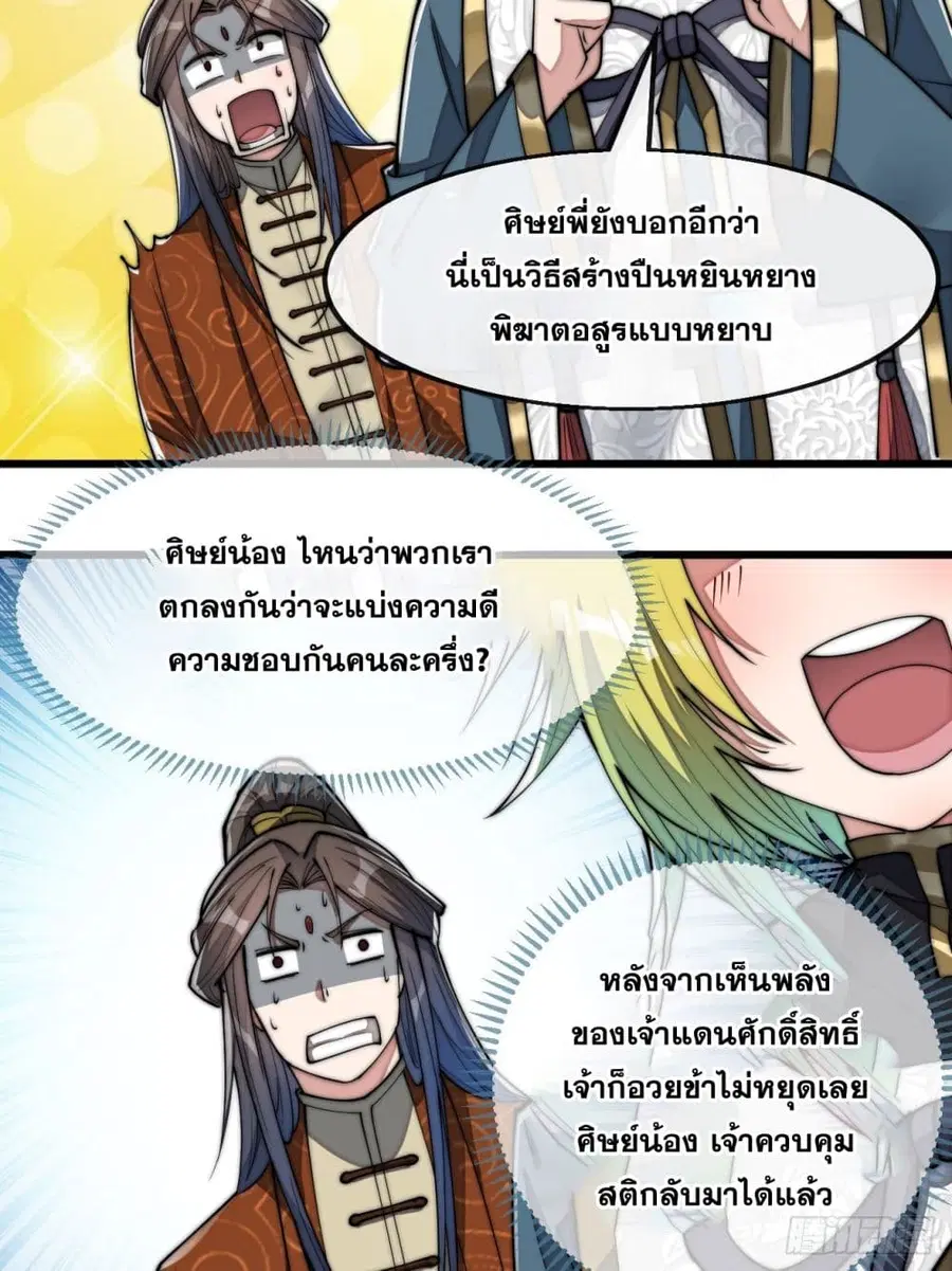 I’m Really Not the Son of Luck ตอนที่ 65 หน้า 7
