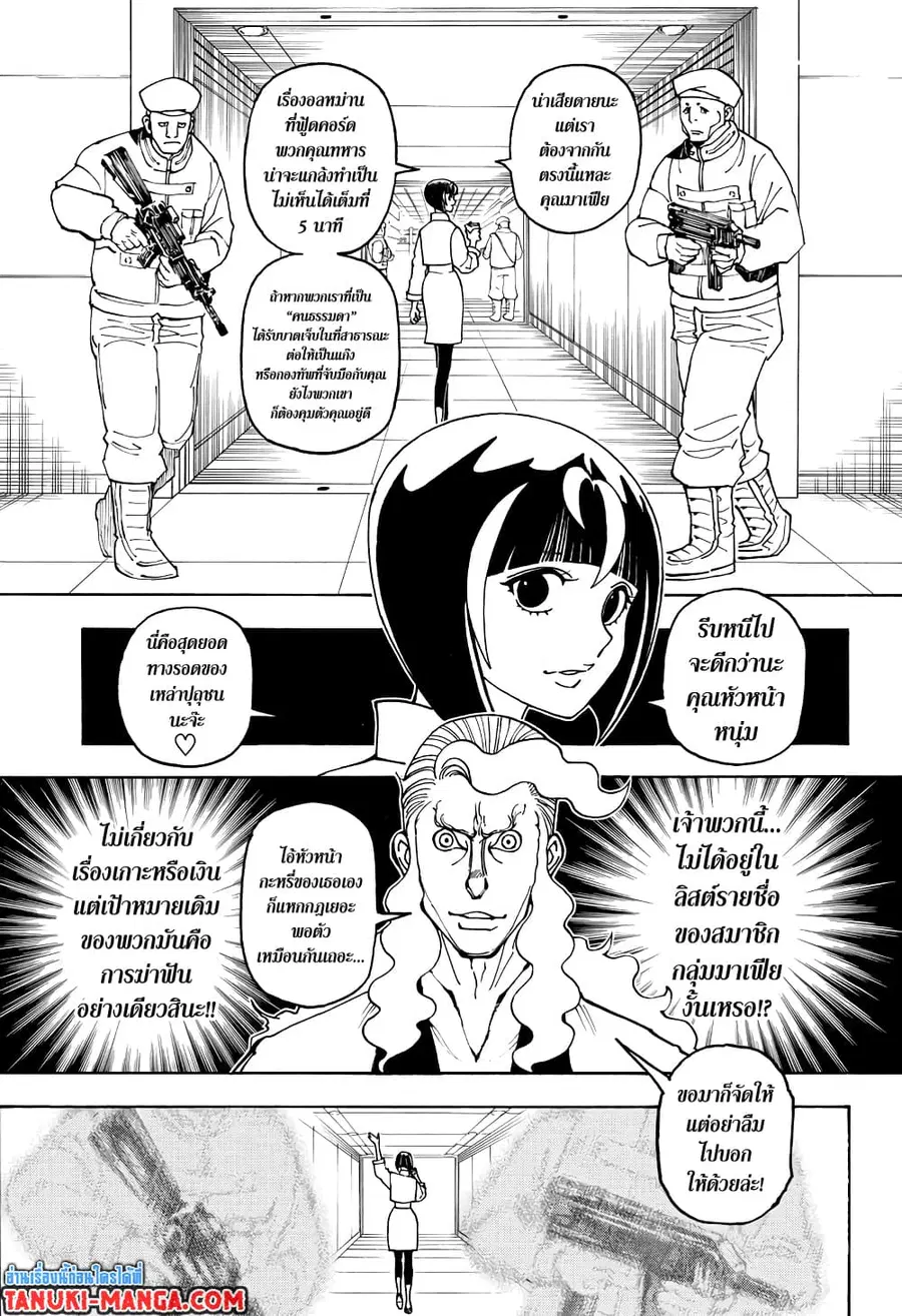 Hunter x Hunter ตอนที่ 390 หน้า 13