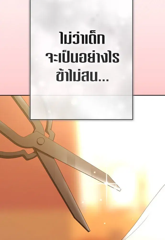 Your Throne ตอนที่ 199 หน้า 34