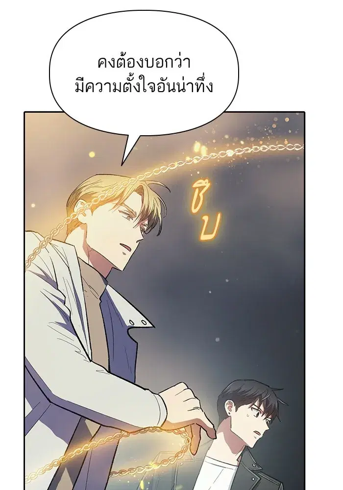 The S-Classes That I Raised (My S-Class Hunters) ตอนที่ 89 หน้า 31