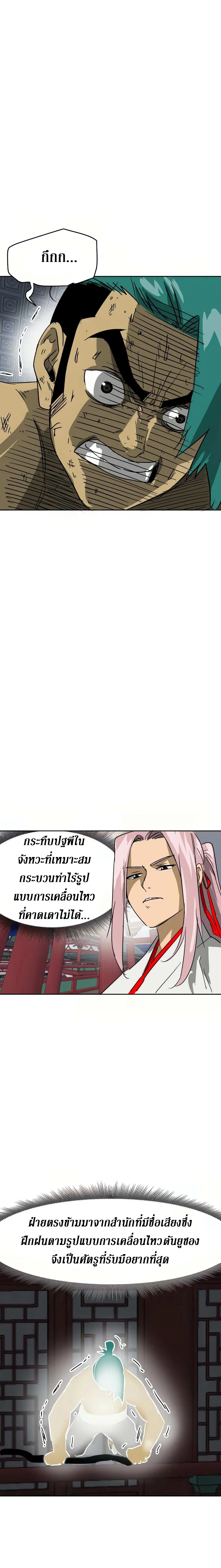 Infinite Level Up In Murim ตอนที่ 78 หน้า 24