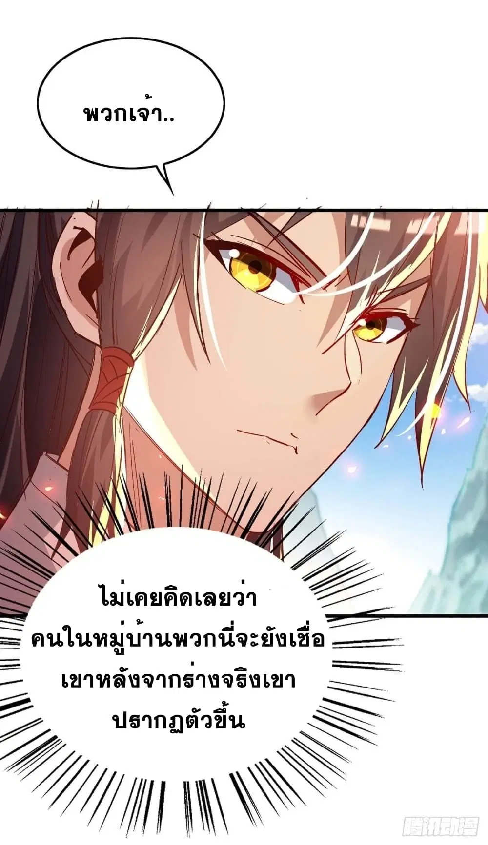Return of Divine Emperor ตอนที่ 227 หน้า 4