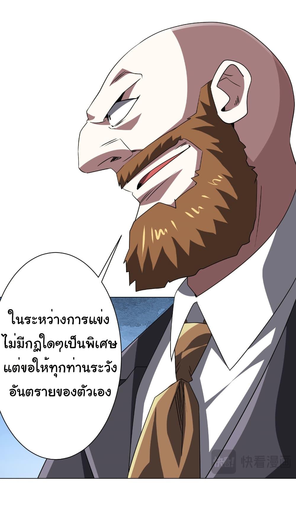 Start with Trillions of Coins ตอนที่ 171 หน้า 27