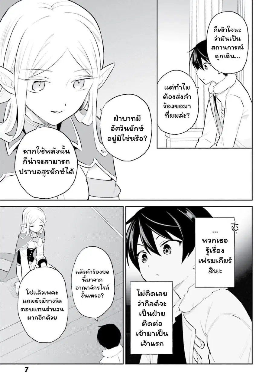 In Another World With My Smartphone ตอนที่ 69 หน้า 6