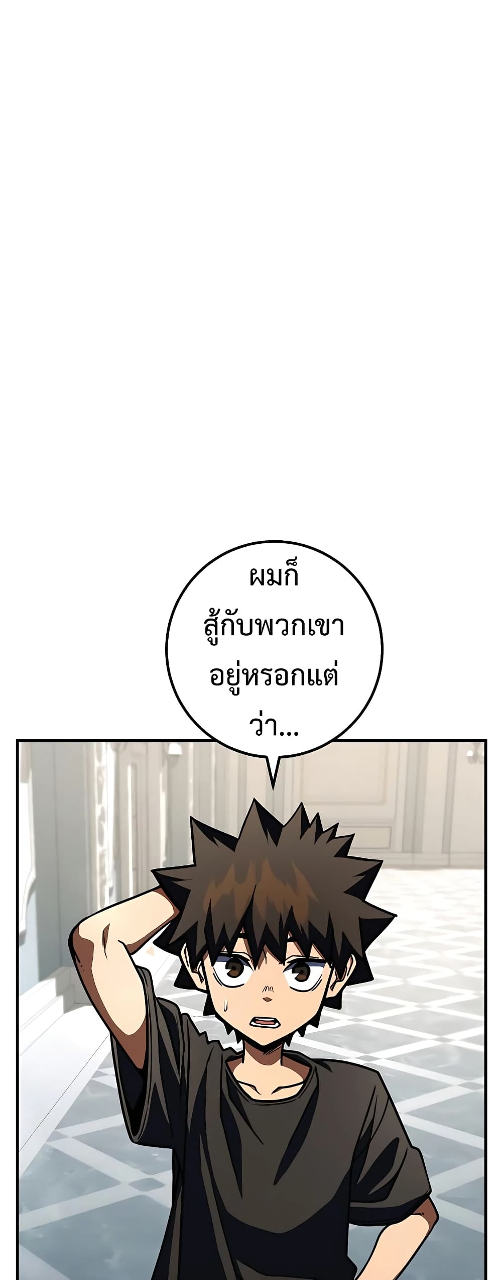 I Picked a Hammer to Save the World ตอนที่ 26 หน้า 56