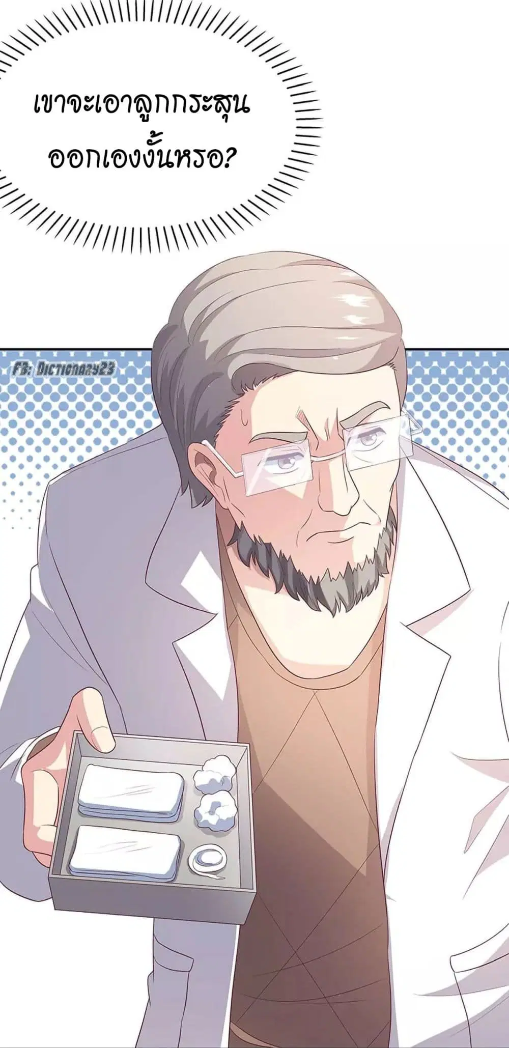 The Super Doctor From 2089 ตอนที่ 75 หน้า 19