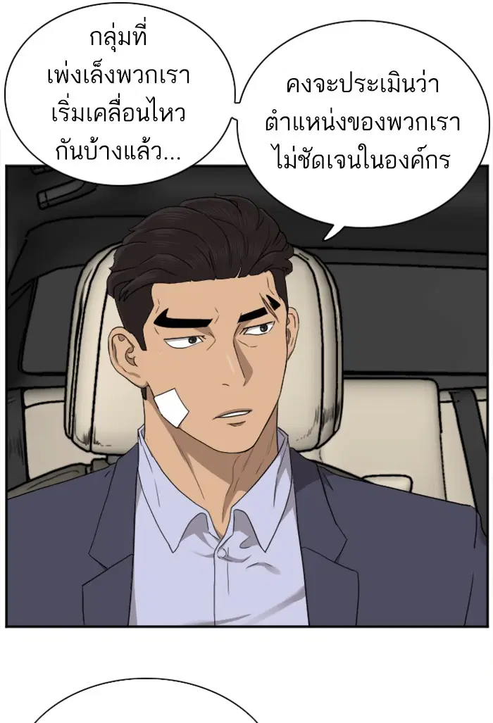 Bad Guy ตอนที่ 26 หน้า 16