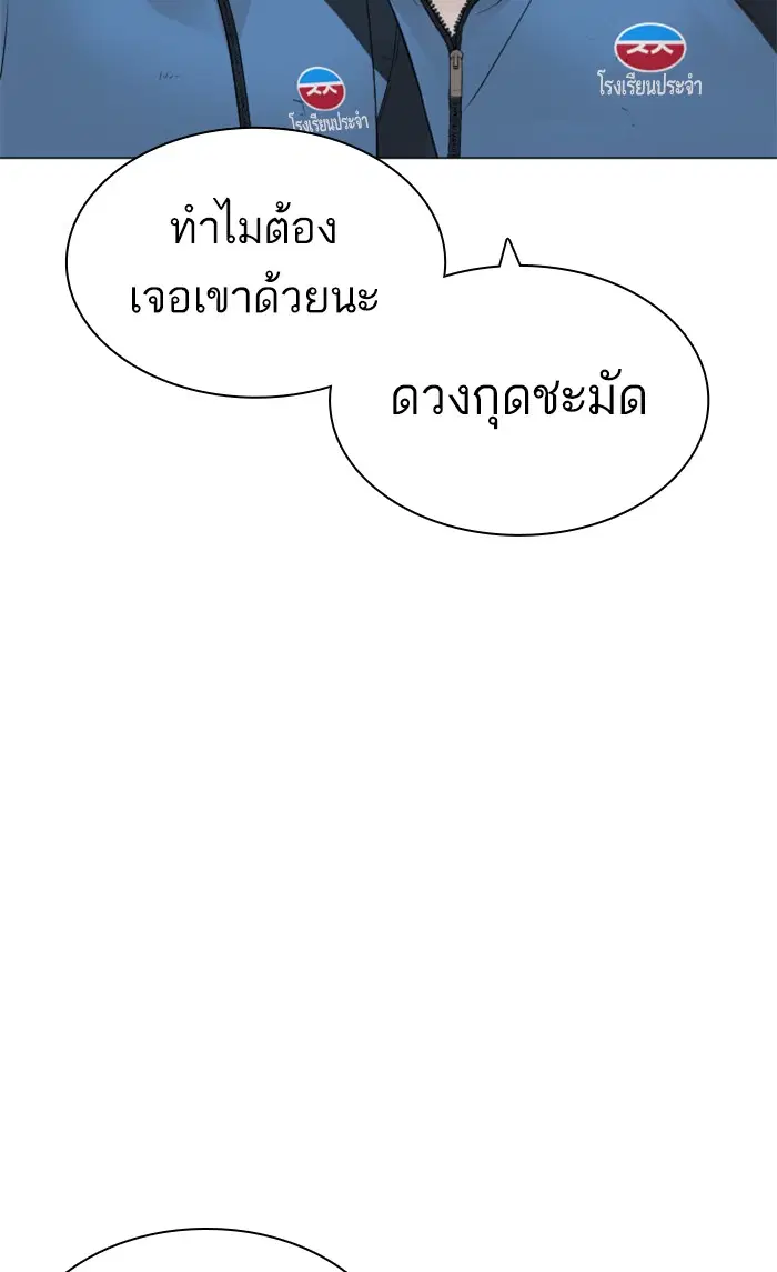 How to Fight ตอนที่ 152 หน้า 143