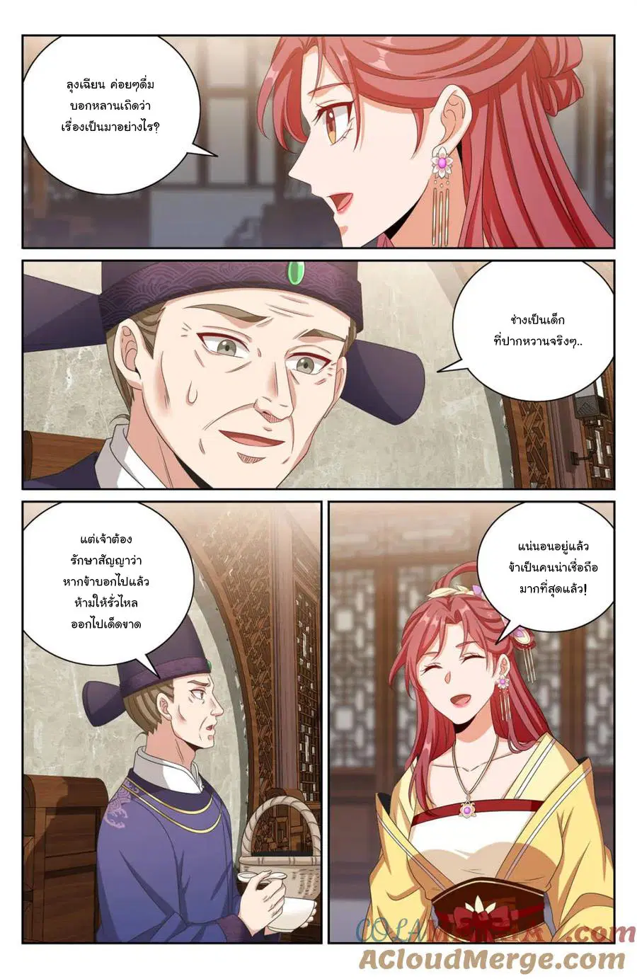 Nightwatcher ตอนที่ 402 หน้า 4
