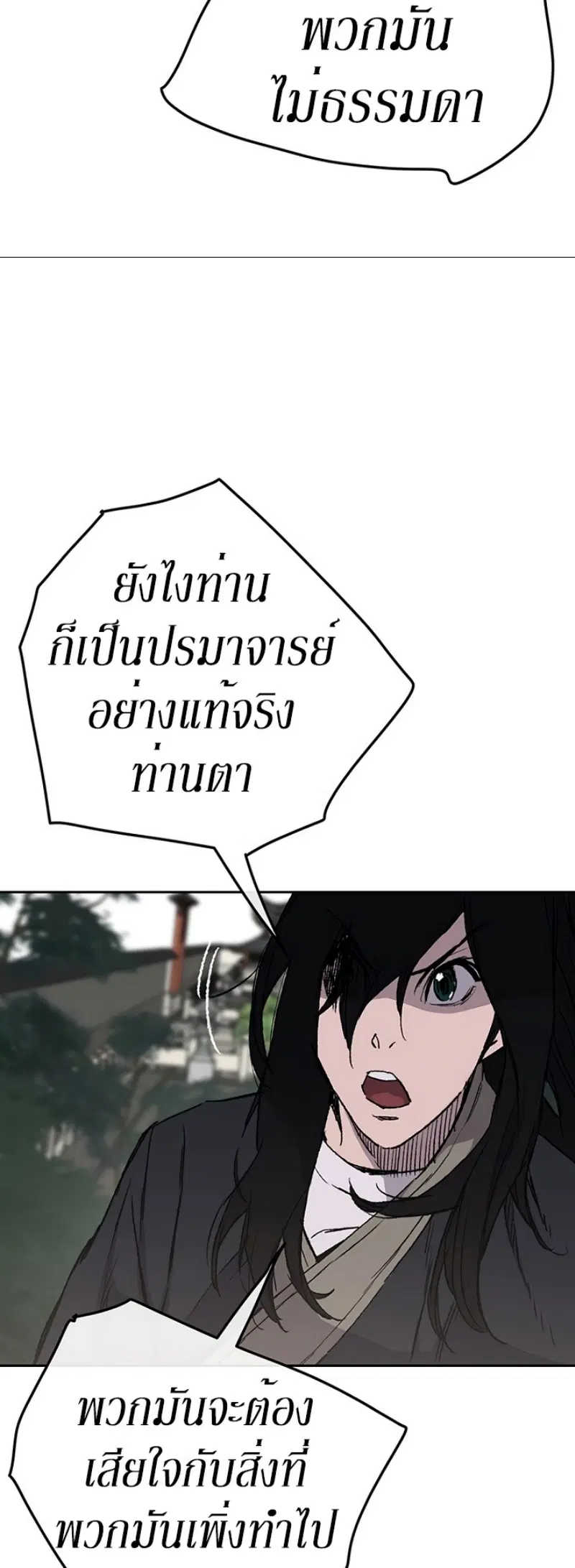 The Undefeatable Swordsman ตอนที่ 44 หน้า 12