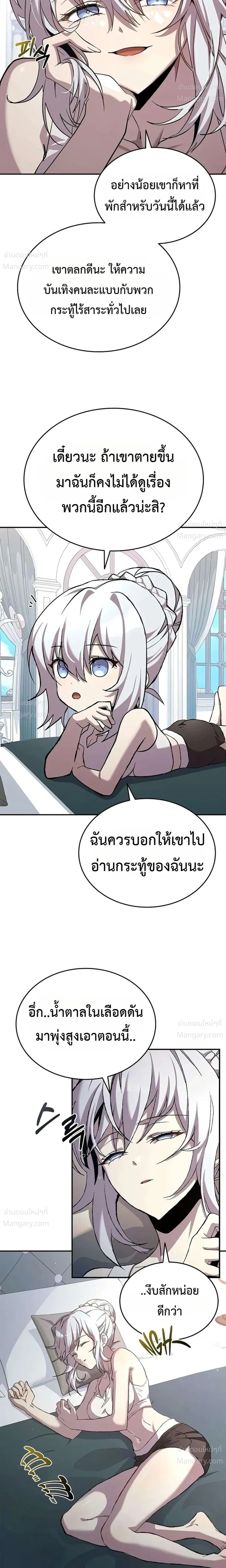 I Acquired a Gallery in the Wild – เอาชีวิตรอดด้วยเว็บบอร์ดจากต่างมิติ ตอนที่ 3 หน้า 31
