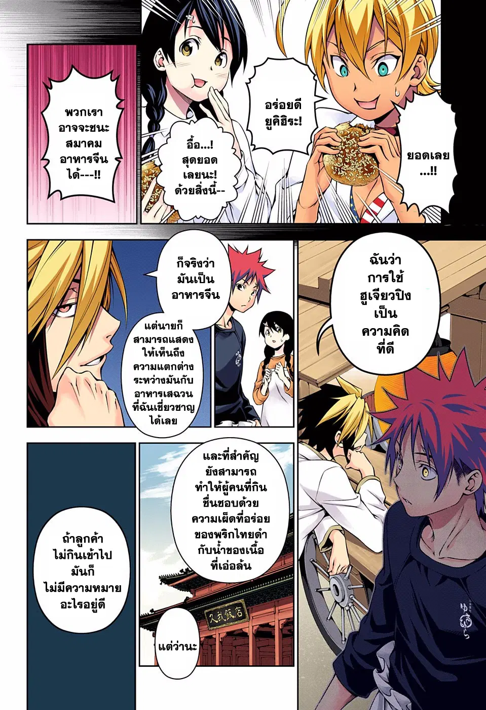 Shokugeki no Soma ตอนที่ 125 หน้า 10