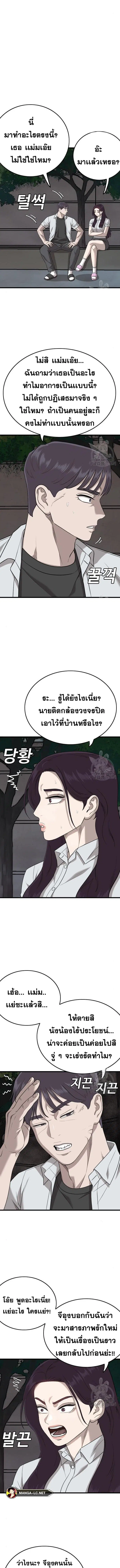 Bad Guy ตอนที่ 171 หน้า 5