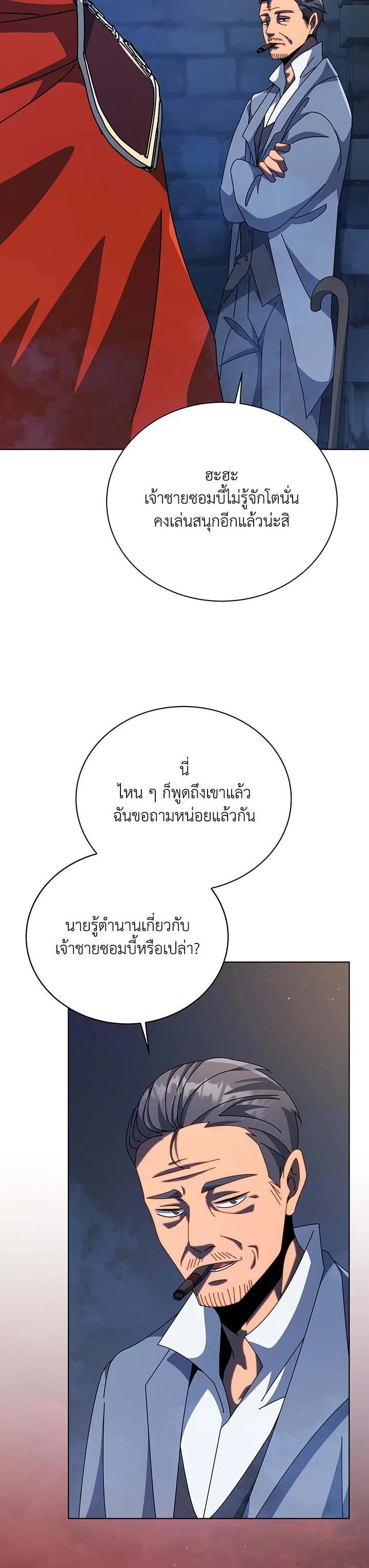 Necromancer Academy’s Genius Summoner ตอนที่ 114 หน้า 2