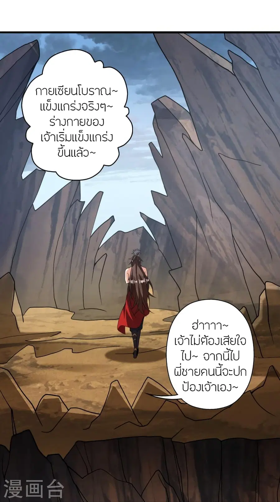 Banished Disciple’s Counterattack ราชาอมตะผู้ถูกขับไล่ ตอนที่ 374 หน้า 92