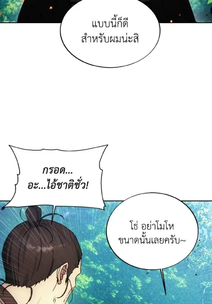 How to Live as a Villain ตอนที่ 163 หน้า 85