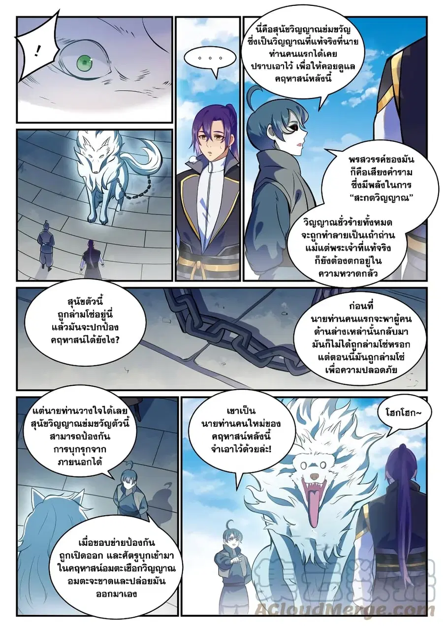 Bailian Chengshen ตอนที่ 816 หน้า 11