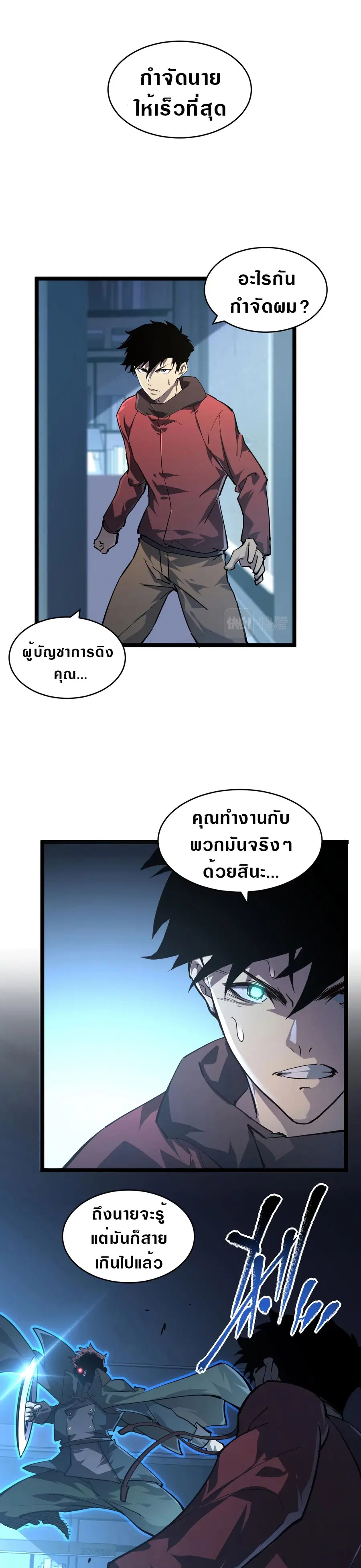 Rise From The Rubble ตอนที่ 83 หน้า 7