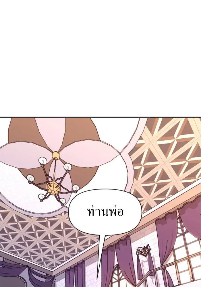 Your Throne ตอนที่ 43 หน้า 14