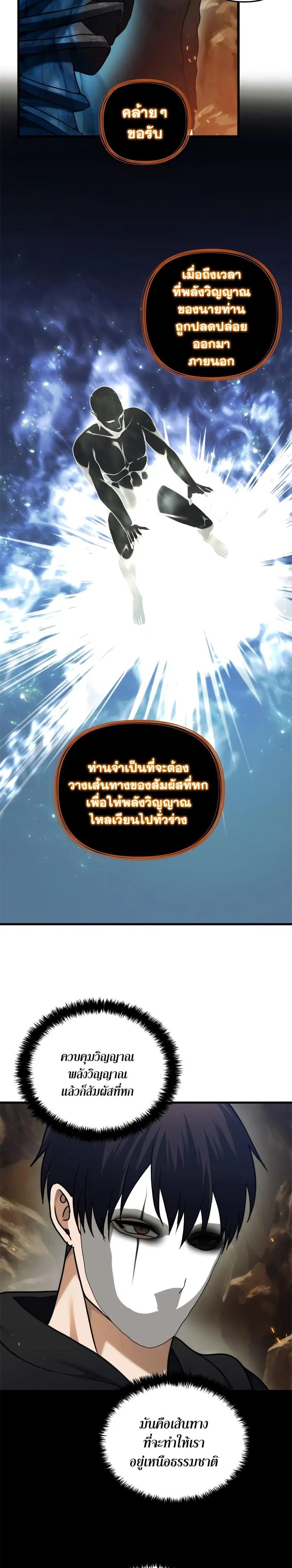 Ranker Who Lives A Second Time ตอนที่ 104 หน้า 28