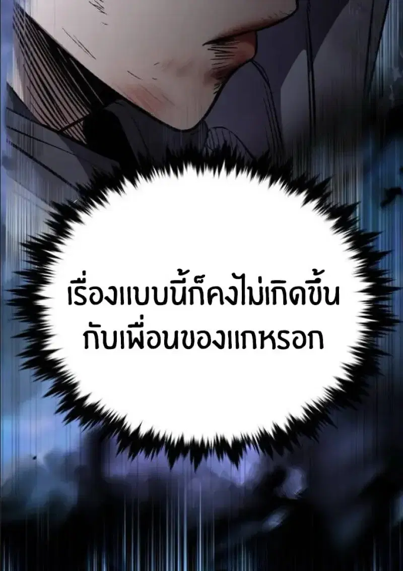 Eleceed ตอนที่ 391 หน้า 104
