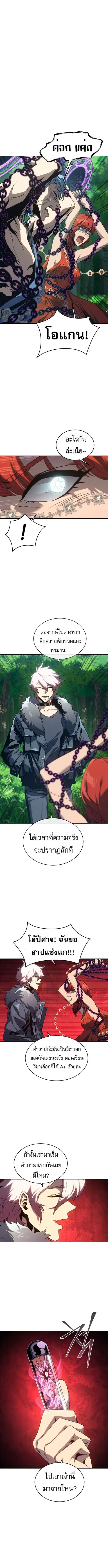 Why I Quit Being the Demon King ตอนที่ 43 หน้า 2