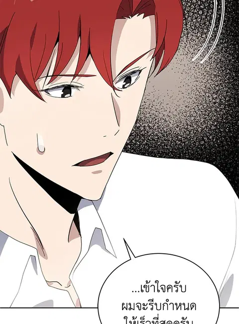 The Descent of the Demonic Master ตอนที่ 117 หน้า 60