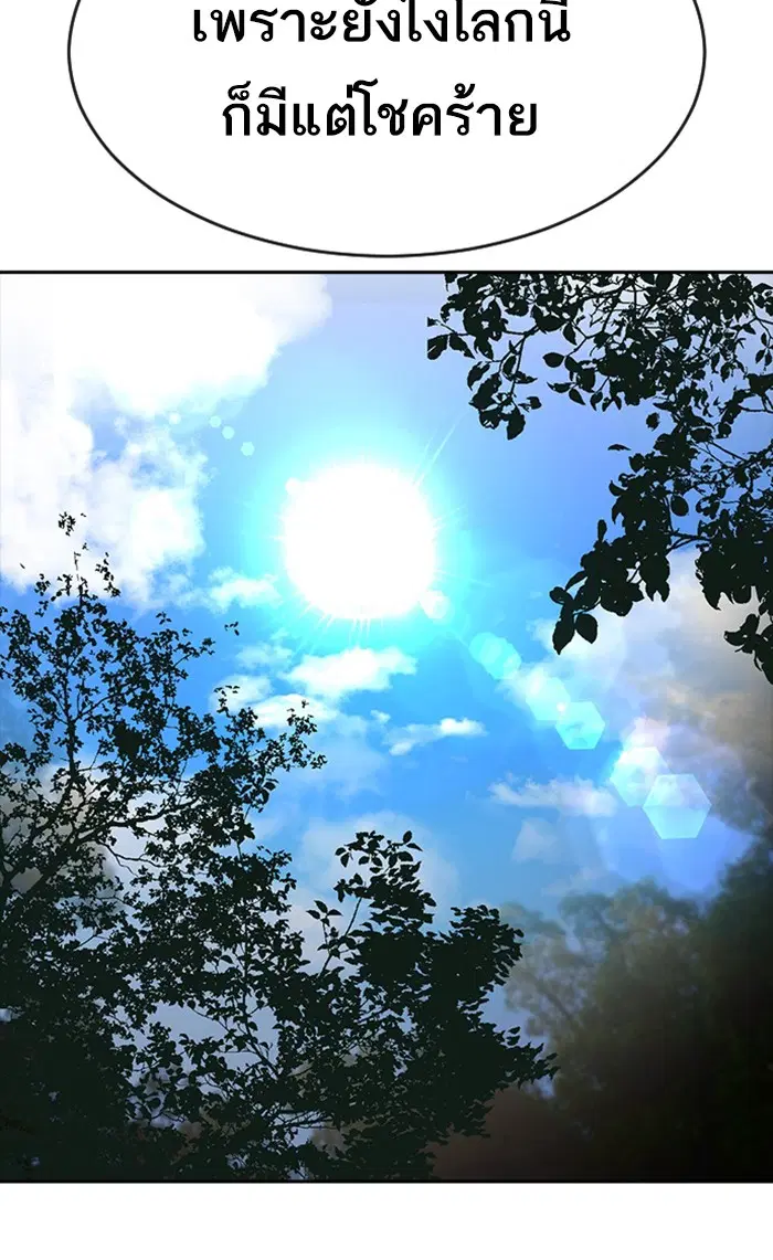 Random Chat ตอนที่ 223 หน้า 74