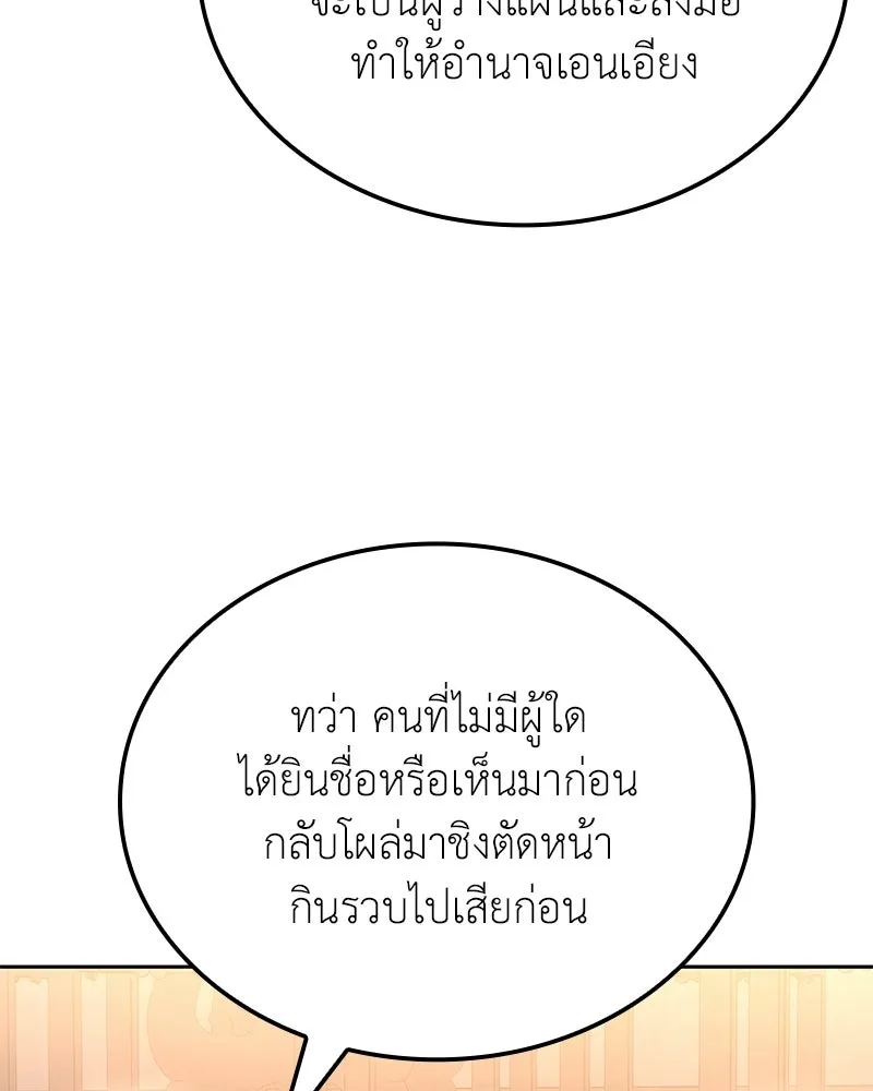 I Reincarnated As The Crazed Heir เกิดอีกทีเป็นว่าที่ประมุขลัทธิมาร ตอนที่ 148 หน้า 124