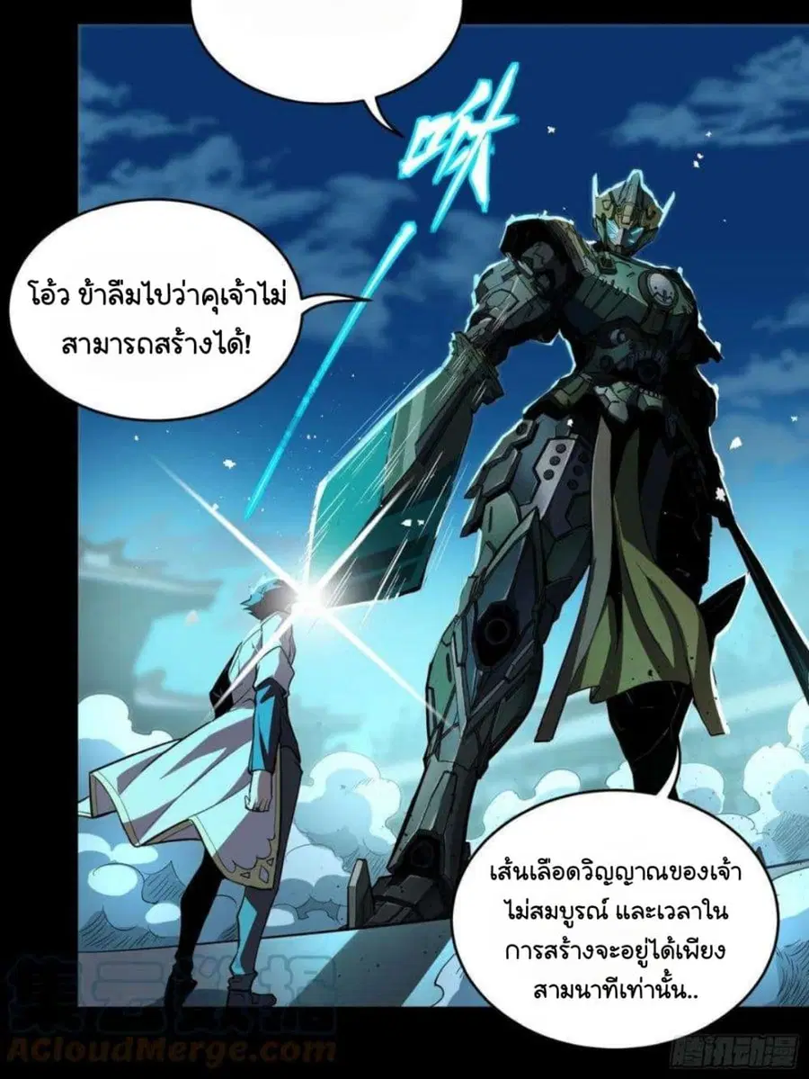 Legend of Star General ตอนที่ 103 หน้า 52