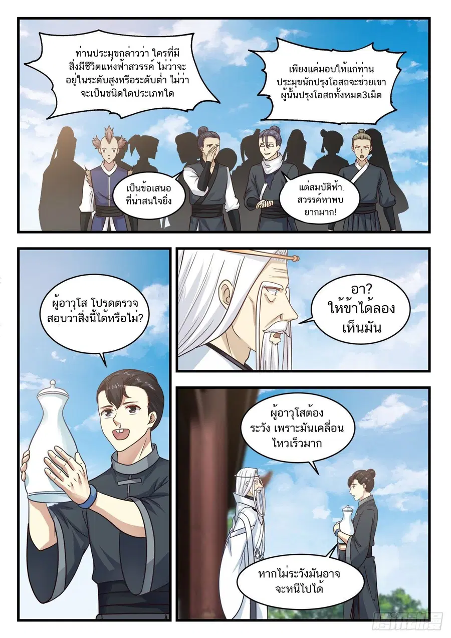 Martial Peak ตอนที่ 747 หน้า 4