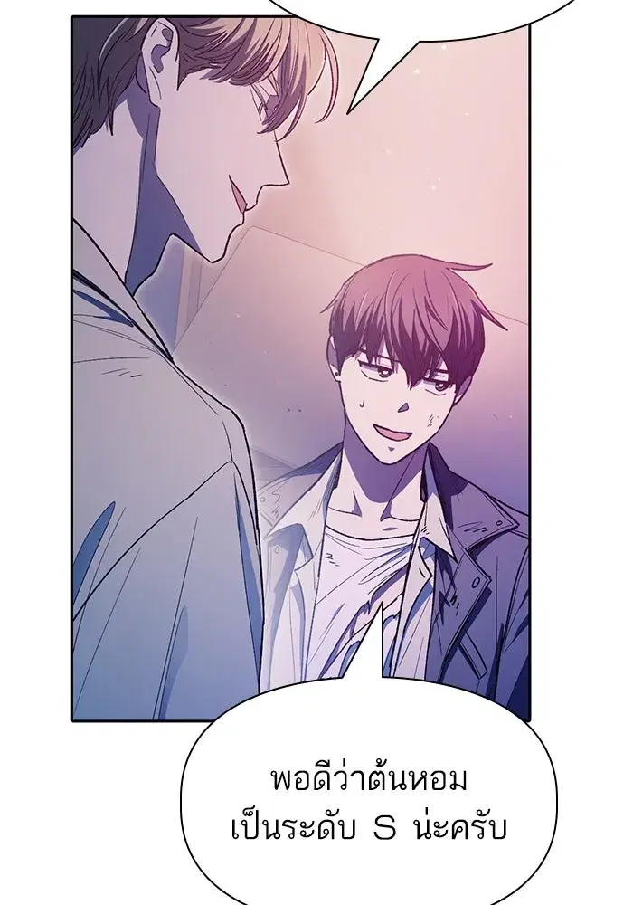 The S-Classes That I Raised (My S-Class Hunters) ตอนที่ 129 หน้า 14