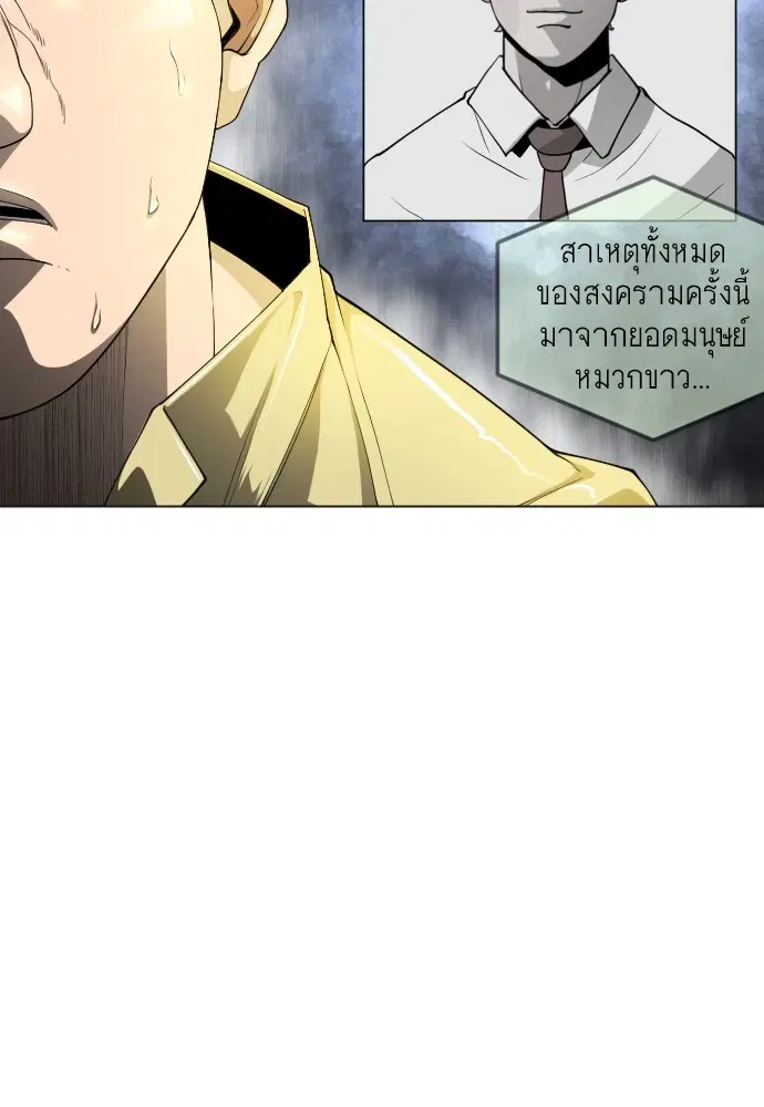 Superhuman Era ตอนที่ 163 หน้า 103