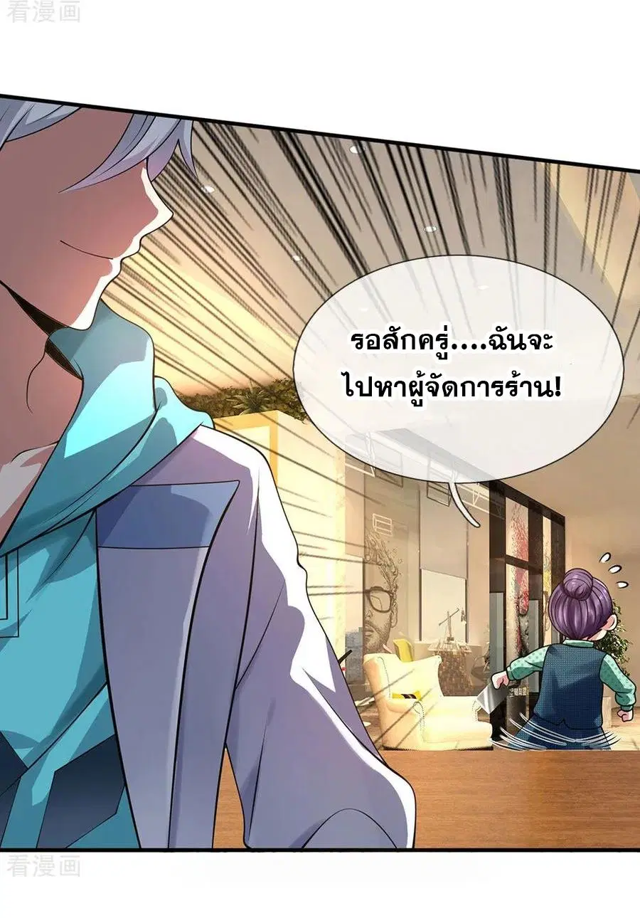 Dushi Zhi Ni Tianxian Zun ตอนที่ 91 หน้า 8