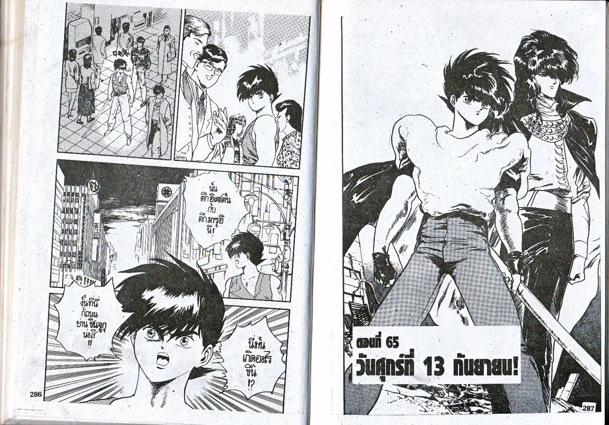 Makai Toshi Hunter ตอนที่ 65 หน้า 1