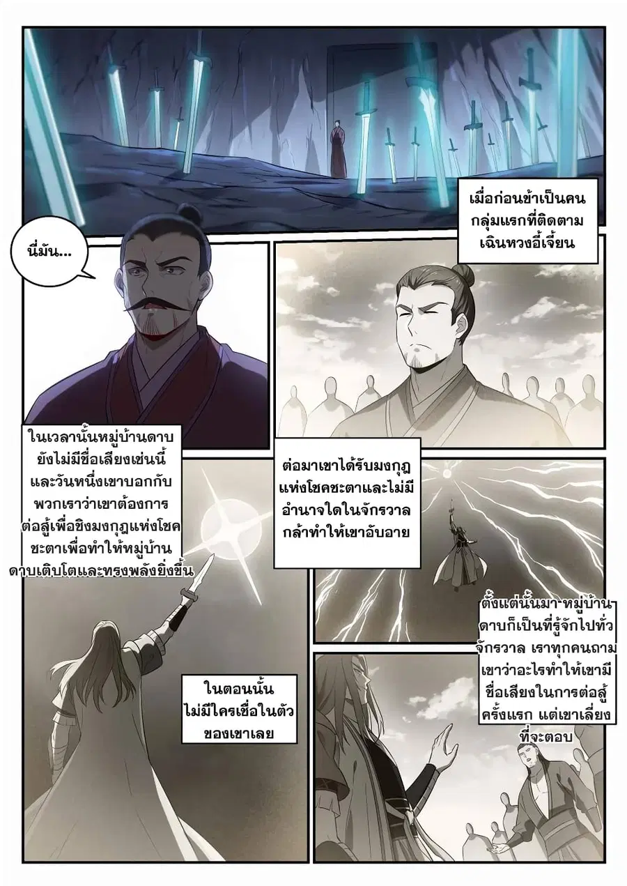 Bailian Chengshen ตอนที่ 691 หน้า 9